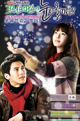 圣诞节会下雪吗?