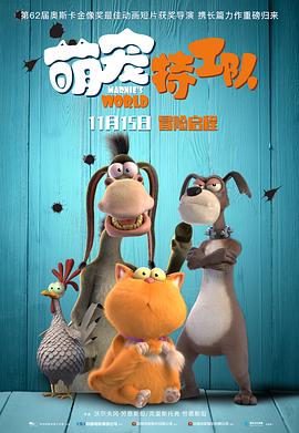 萌宠特工队(国语版)