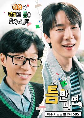 只要有空 第三季