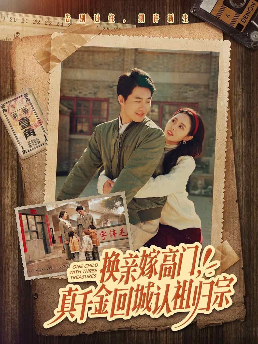 换亲嫁高门,真千金回城认祖归宗