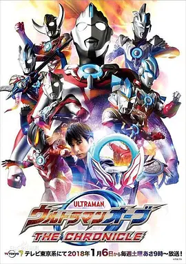 欧布奥特曼:英雄传