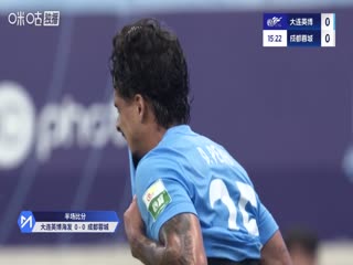 中超联赛 大连英博海发VS成都蓉城 20250808