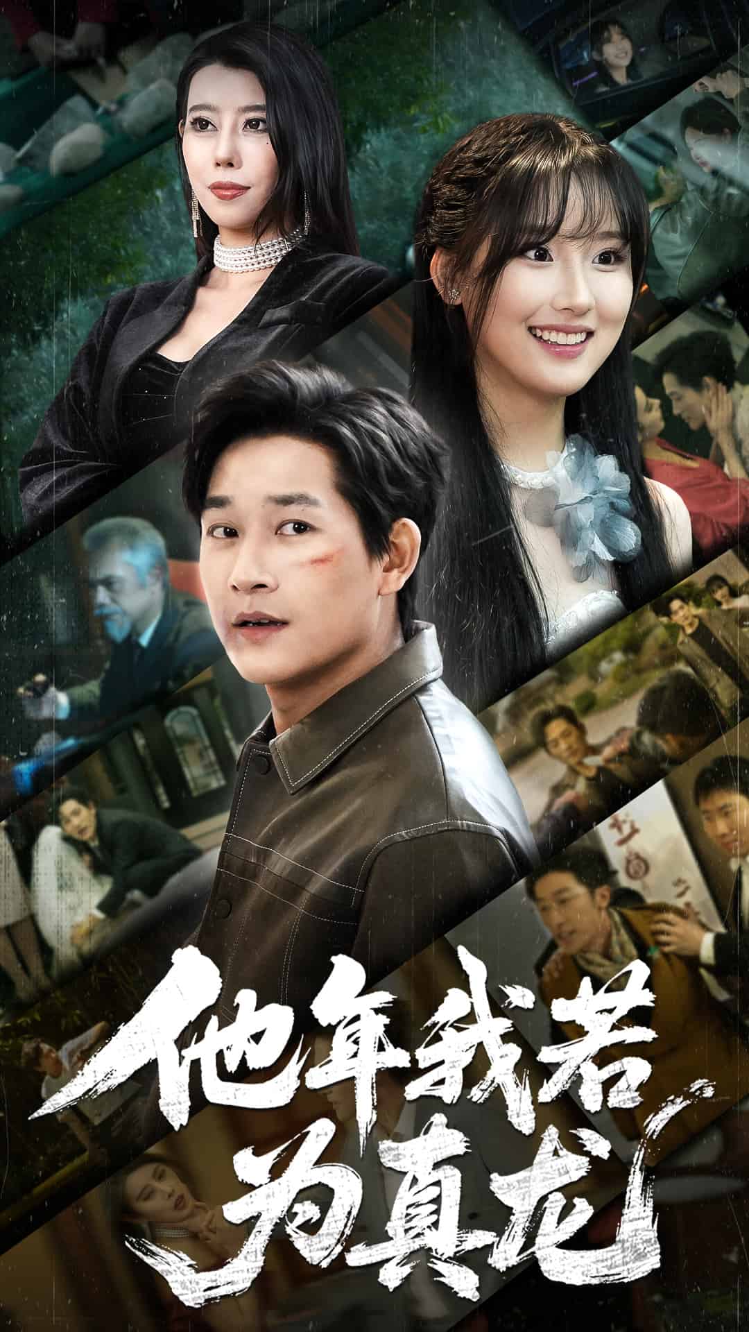 他年我若为真龙