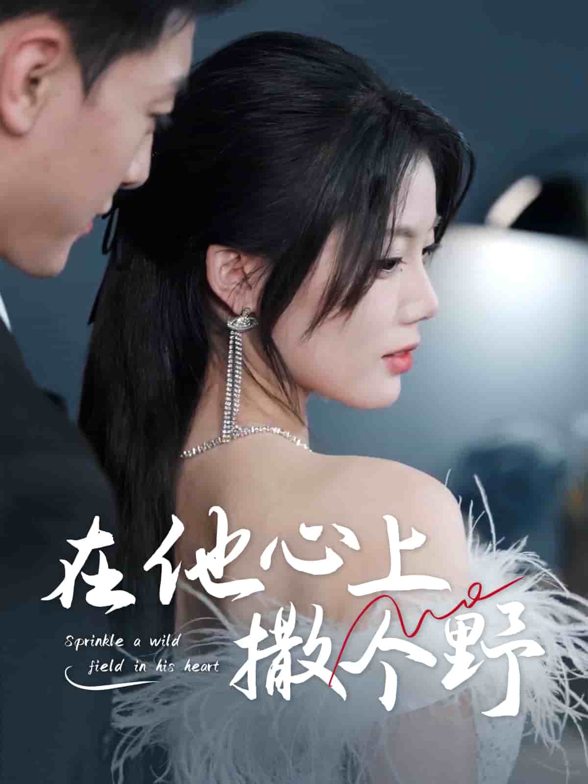 错撩京圈太子后被宠上天