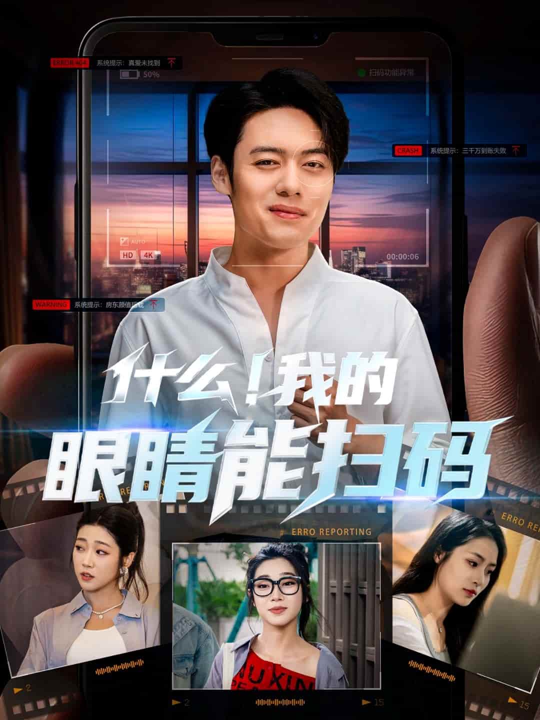 什么!我的眼睛能扫码