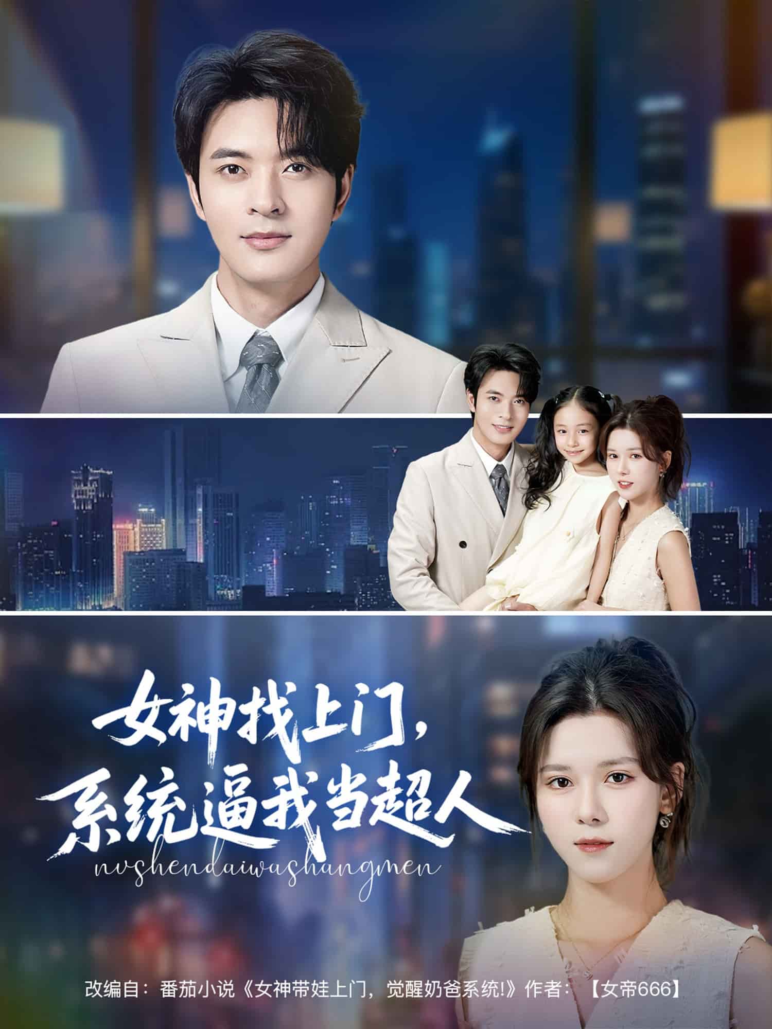 女神找上门,系统逼我当超人