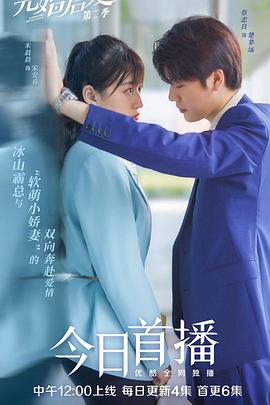 先婚后爱 第二季