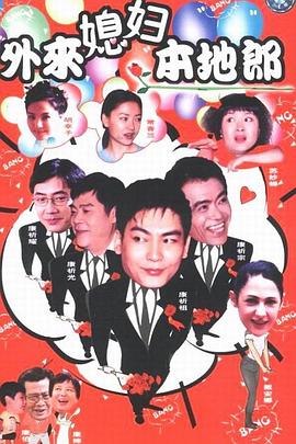 外来媳妇本地郎12