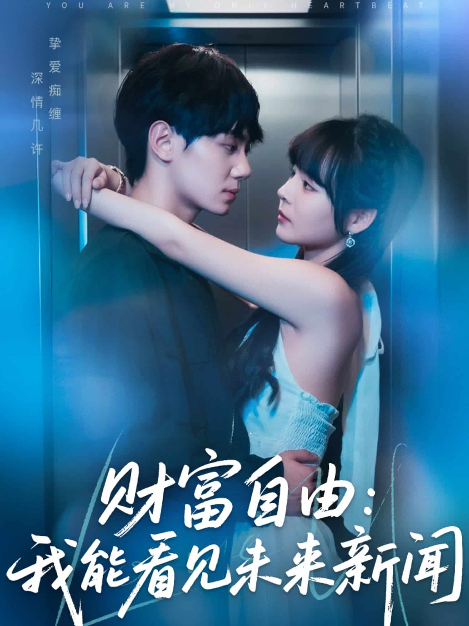 财富自由:我能看见未来新闻