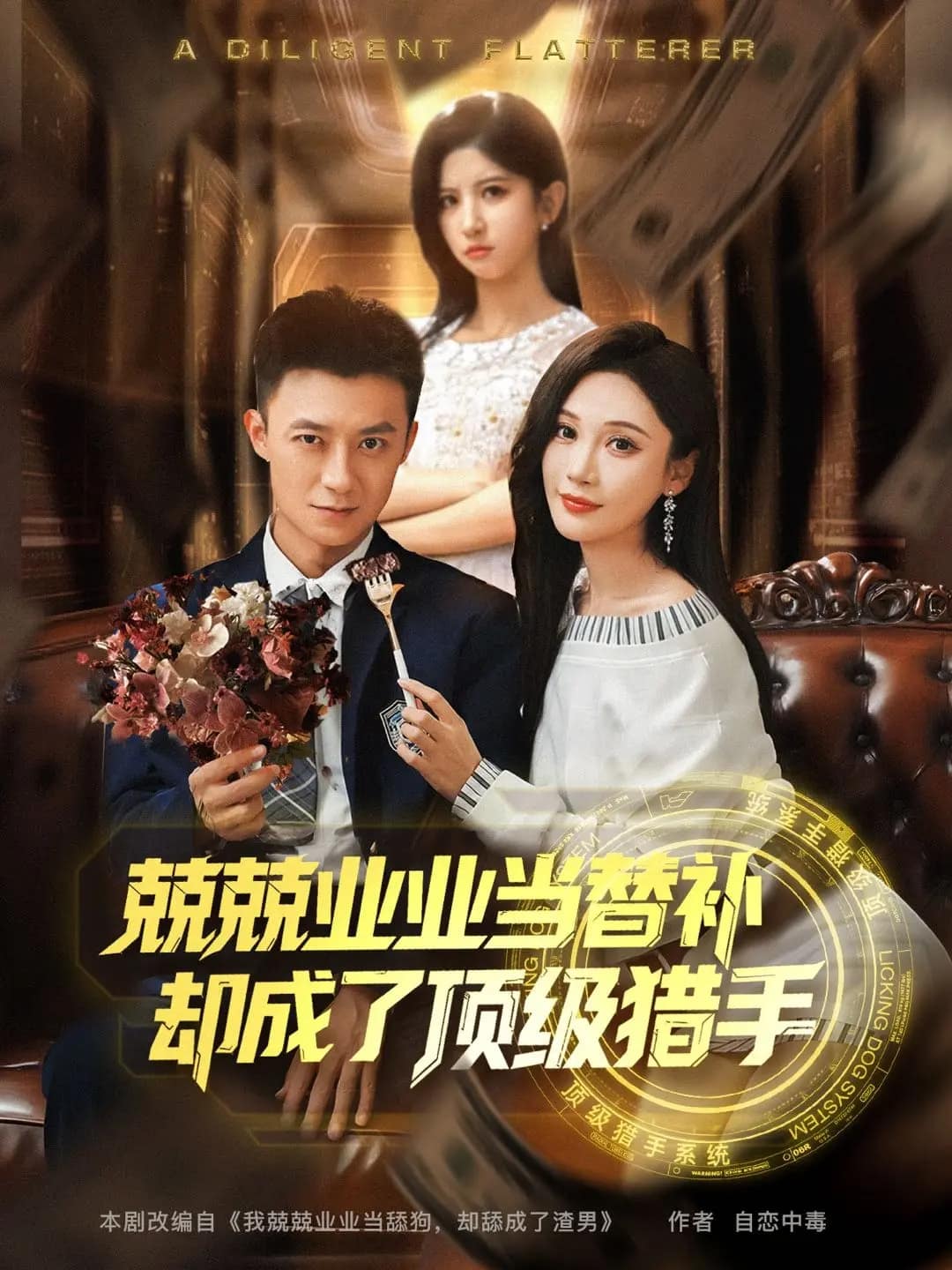 兢兢业业当替补却成了顶级猎手